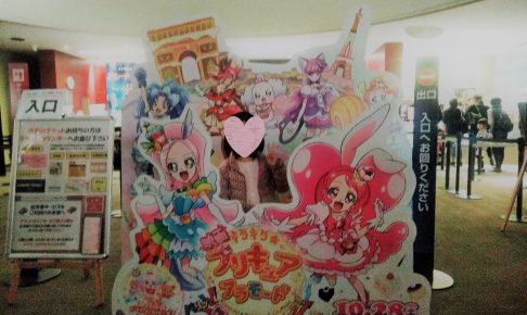 キラキラプリキュアアラモード映画17秋 いつまで上映 ネタバレ 初日のグリーティングイベント見に行ってきました ３姉妹ママ発信 子育てあるあるblog