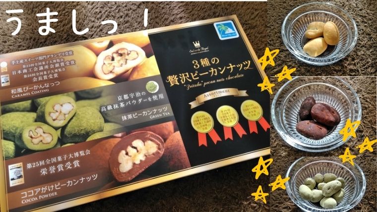 ピーカンナッツ産休お菓子